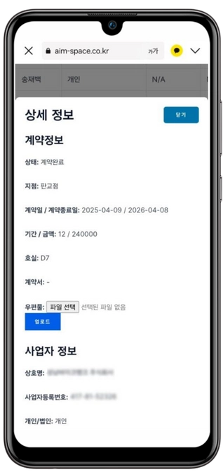 비상주사무실 자동관리 솔루션- img7 - 마카솔루션