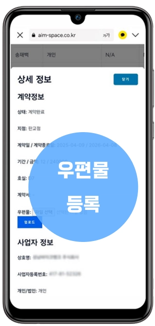 비상주사무실 자동관리 솔루션- img14 - 마카솔루션